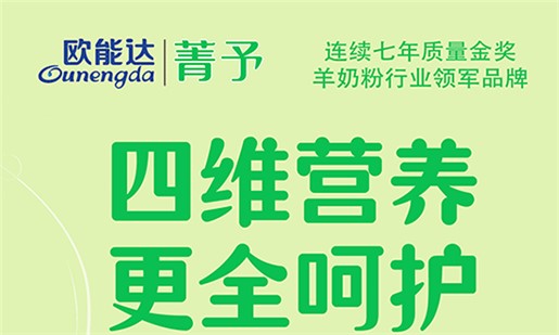 四維營(yíng)養(yǎng)  更全呵護(hù)！