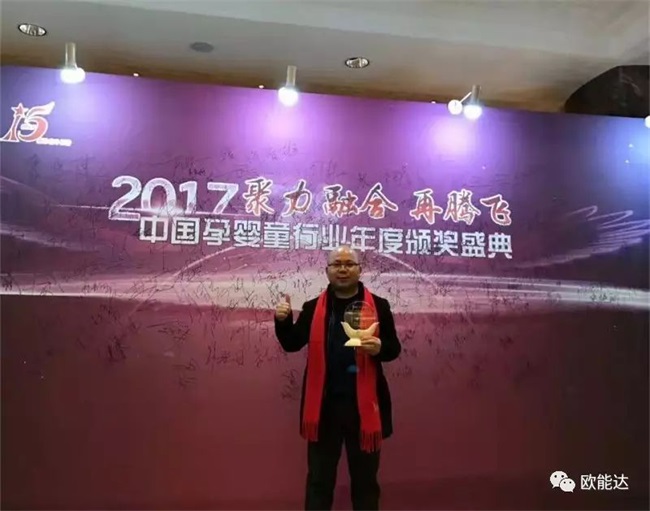 【重大喜訊】熱烈祝賀羊奶粉品牌【歐能達】品牌創(chuàng)始人【甘濤】先生榮獲全國孕嬰童行業(yè)大獎---全國行業(yè)十大杰出人物！